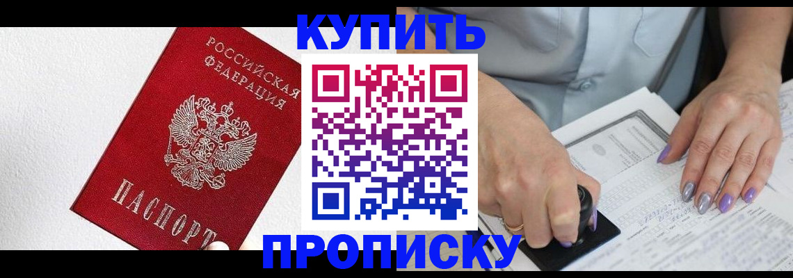 прописка паспорт в Фрязино