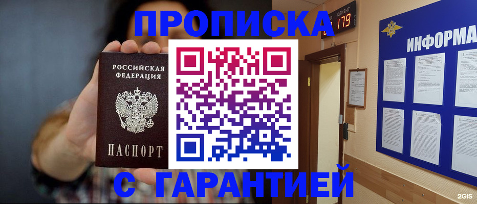 прописка поиск в Фрязино