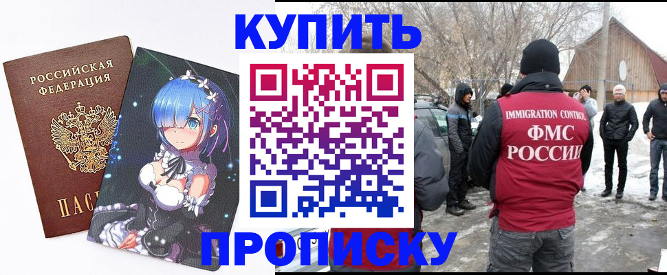 прописка для школы в Фрязино